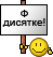 :fdisyatke: