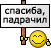 :podrochil: